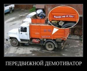 Автомобильные демотиваторы часть 286)