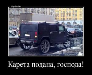 Автомобильные демотиваторы часть 289)