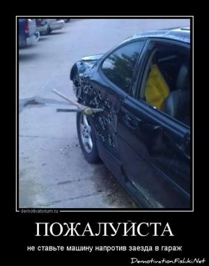 Автомобильные демотиваторы часть 290)