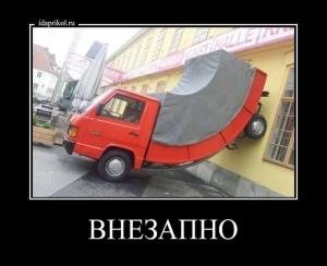Автомобильные демотиваторы часть 293)