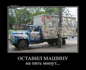 Автомобильные демотиваторы часть 295)