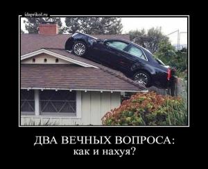 Автомобильные демотиваторы часть 296)