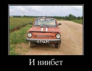 Автомобильные демотиваторы часть 296)