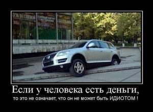 Автомобильные демотиваторы часть 297)