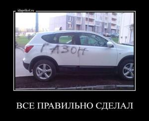 Автомобильные демотиваторы часть 300)