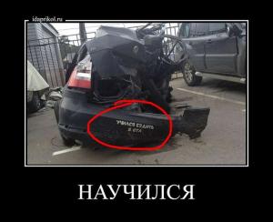 Автомобильные демотиваторы часть 300)