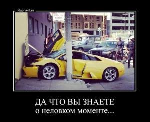 Автомобильные демотиваторы часть 301)