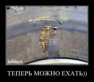 Автомобильные демотиваторы часть 302)