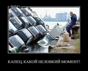 Автомобильные демотиваторы часть 306)