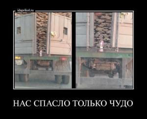 Автомобильные демотиваторы часть 306)