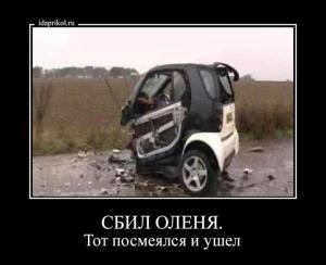 Автомобильные демотиваторы часть 306)