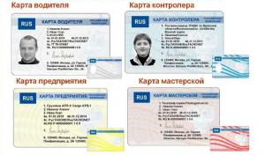 Для чего нужна личная карта водителя?