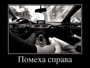 Автомобильные демотиваторы часть 312)