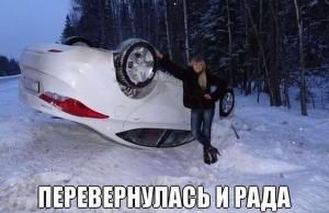 Автомобильные демотиваторы часть 313)