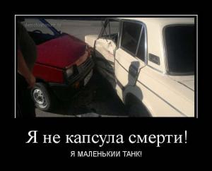 Автомобильные демотиваторы часть 318)