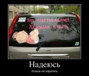 Автомобильные демотиваторы часть 326)