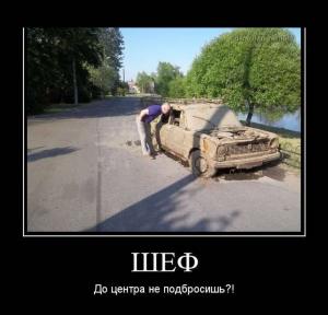 Автомобильные демотиваторы часть 326)