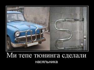 Автомобильные демотиваторы часть 332)