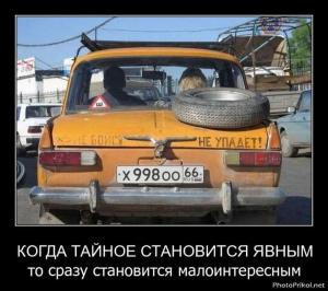 Автомобильные демотиваторы часть 333)