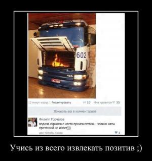 Автомобильные демотиваторы часть 334)