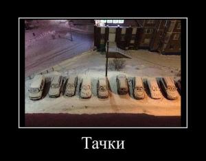 Автомобильные демотиваторы часть 337)