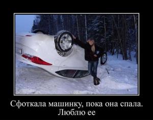Автомобильные демотиваторы часть 337)
