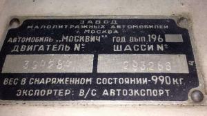 Москвич 408Э