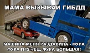 Автомобильные демотиваторы часть 369)