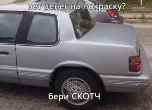 Автомобильные демотиваторы часть 371)