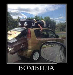 Автомобильные демотиваторы часть 372)