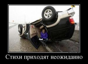 Автомобильные демотиваторы часть 375)