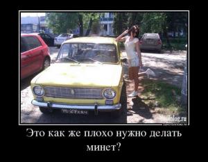 Автомобильные демотиваторы часть 378)