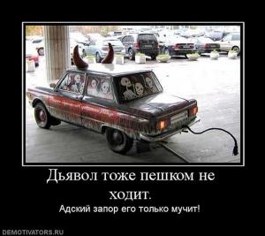 Автомобильные демотиваторы часть 380)