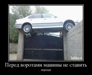 Автомобильные демотиваторы часть 380)