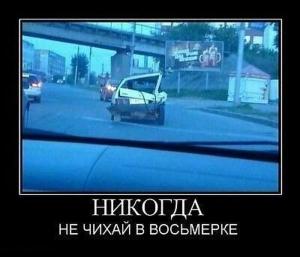 Автомобильные демотиваторы часть 382)
