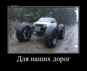 Автомобильные демотиваторы часть 383)