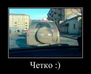 Автомобильные демотиваторы часть 385)