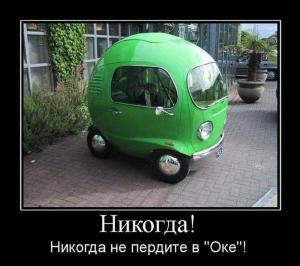 Автомобильные демотиваторы часть 386)