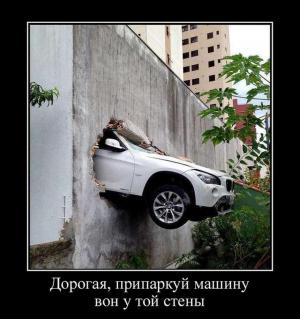 Автомобильные демотиваторы часть 388)