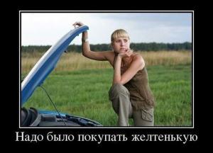 Автомобильные демотиваторы часть 393)
