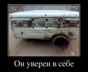 Автомобильные демотиваторы часть 396)