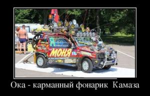 Автомобильные демотиваторы часть 398)
