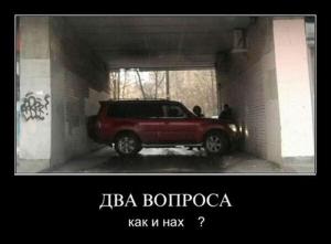 Автомобильные демотиваторы часть 400)
