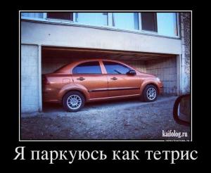 Автомобильные демотиваторы часть 401)