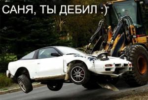 Автомобильные демотиваторы часть 410)