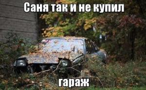 Автомобильные демотиваторы часть 411)