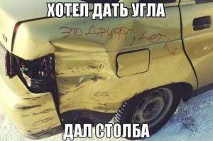 Автомобильные демотиваторы часть 412)