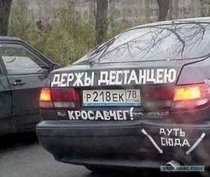 Автомобильные демотиваторы часть 417)