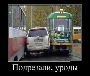 Автомобильные демотиваторы часть 418)
