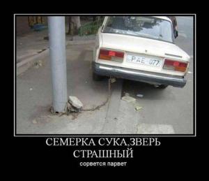 Автомобильные демотиваторы часть 423)